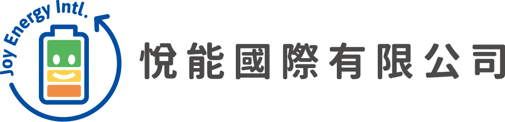 悅能國際 - 電池升級| 電動車電池升級| 12V 啟動電池升級| 油電車電池升級